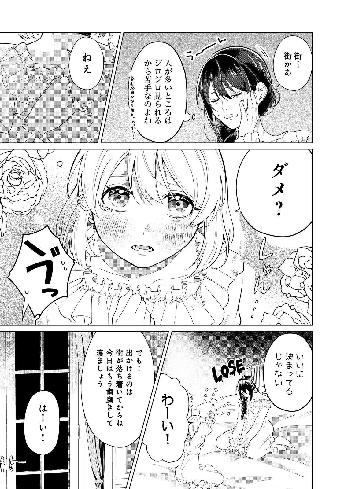 Mori de Seijo wo Hirotta Saikyou no Kyuuketsu Hime – Musume no Tame nara Kuni de mo Assari Horoboshimasu! - Chapter 7 - Page 19